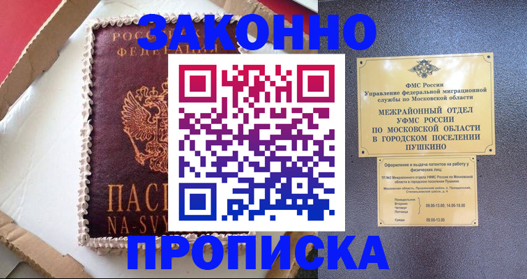 временная регистрация для всех в Ипатово
